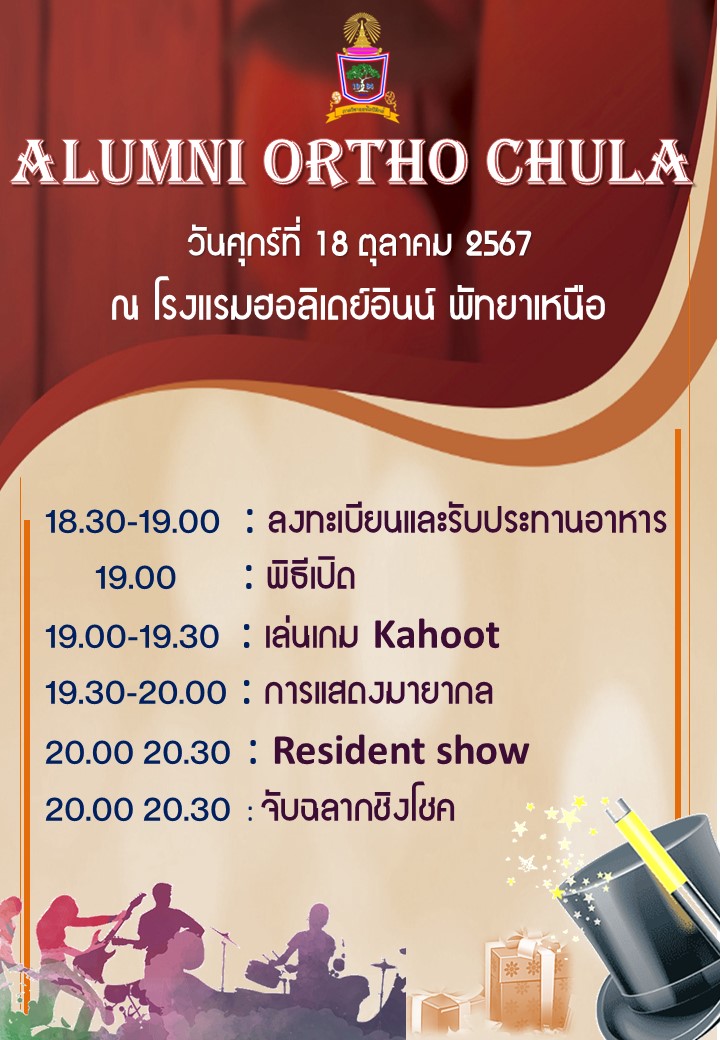 AlumniOrthoCHULA2567U