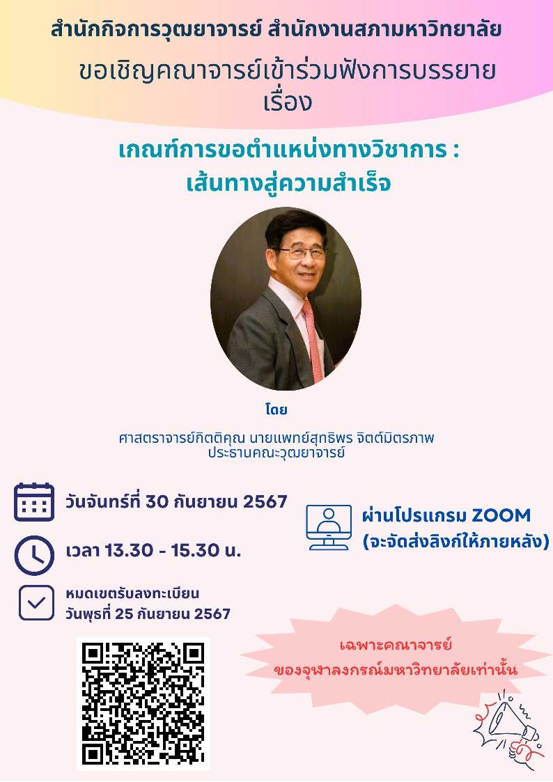 เกณฑการขอตำแหนงทางวชาการ Page 2