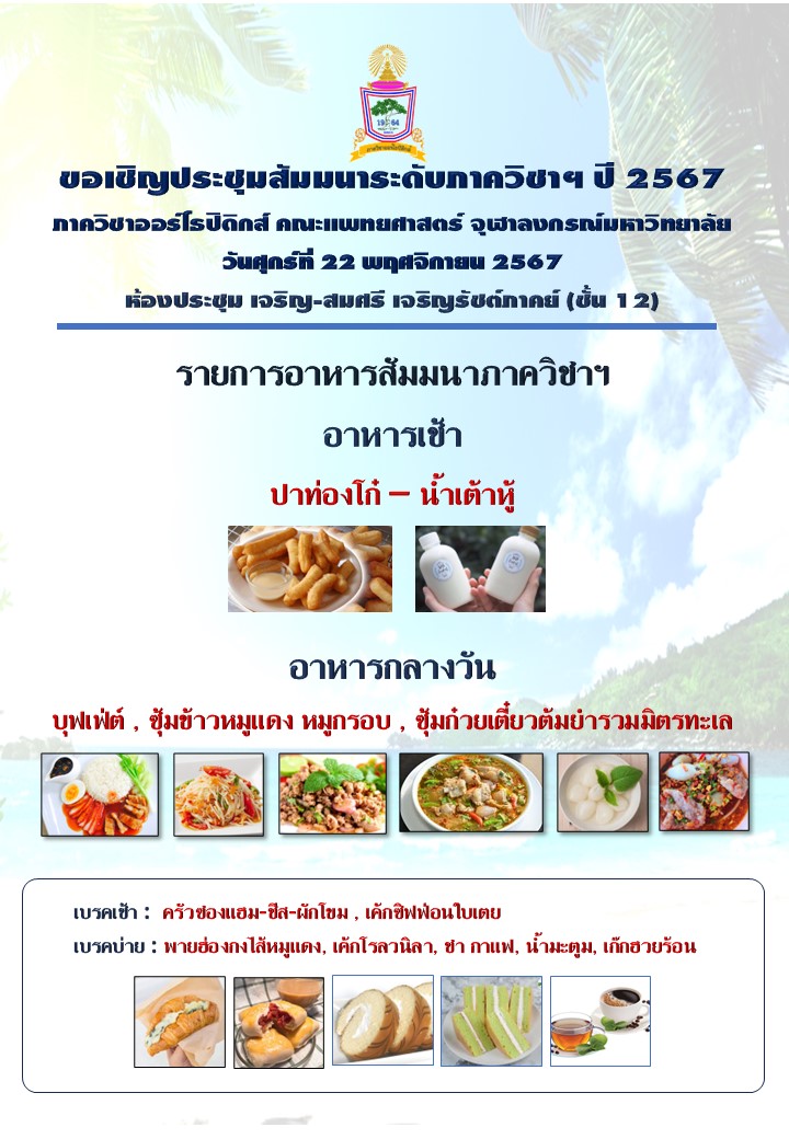 โปสเตอรสมมนา ลาสด