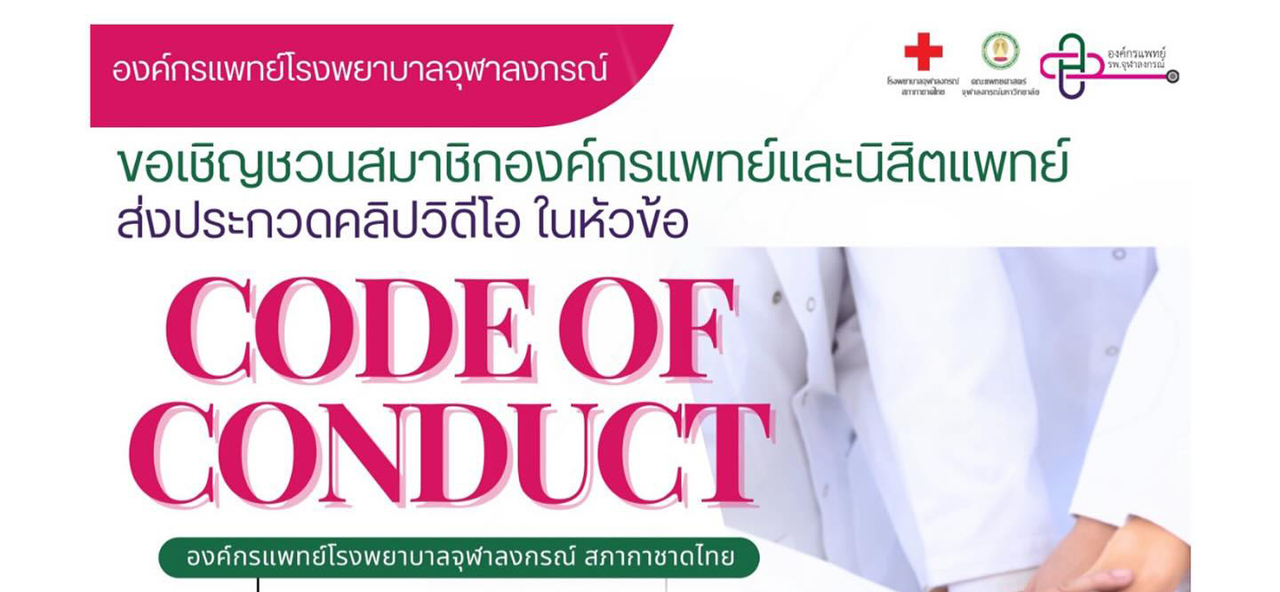 Poscodeofconduct2568