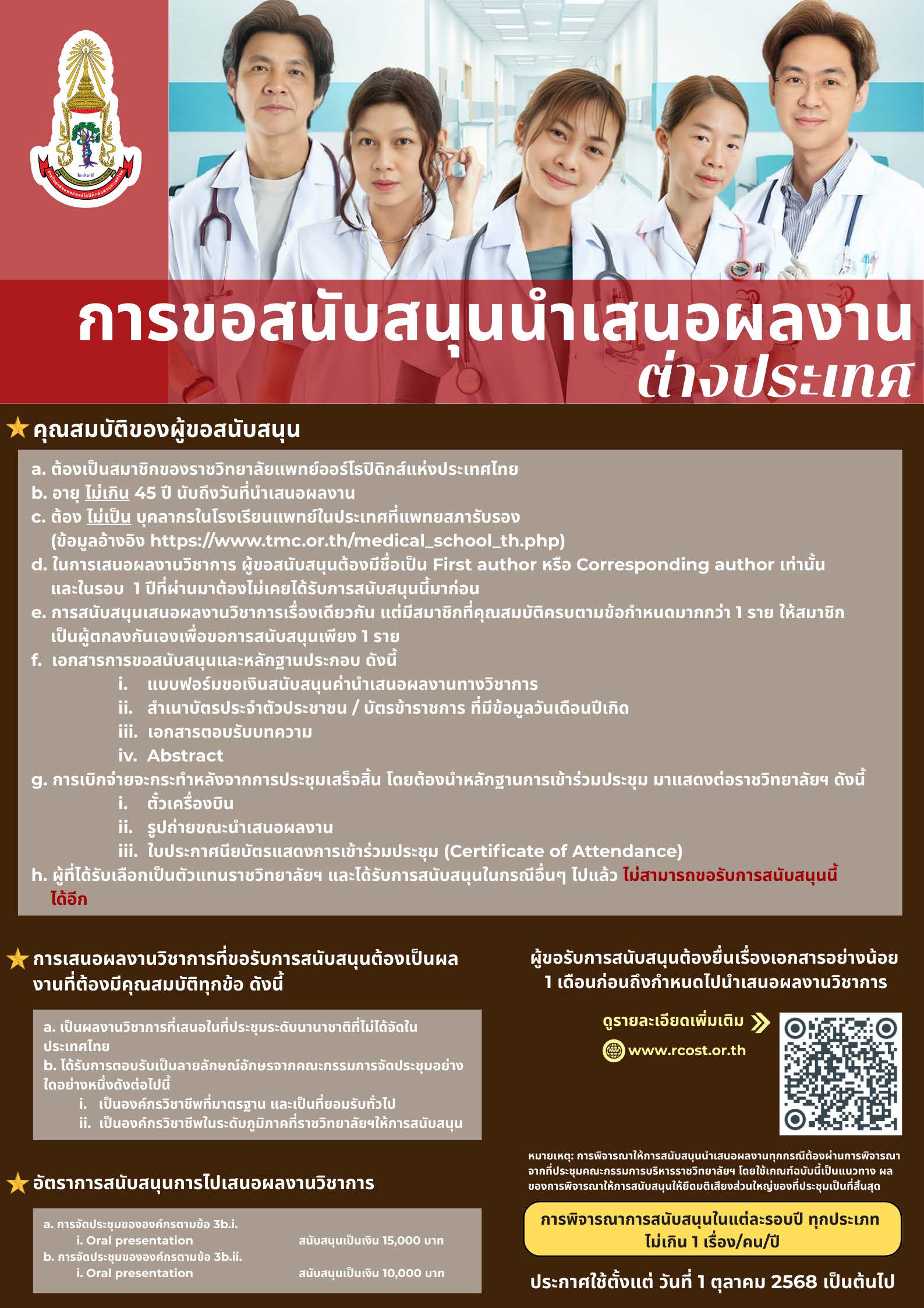 การขอสนบสนนนำเสนอผลงาน inter ใหม1 ตลาคม 25