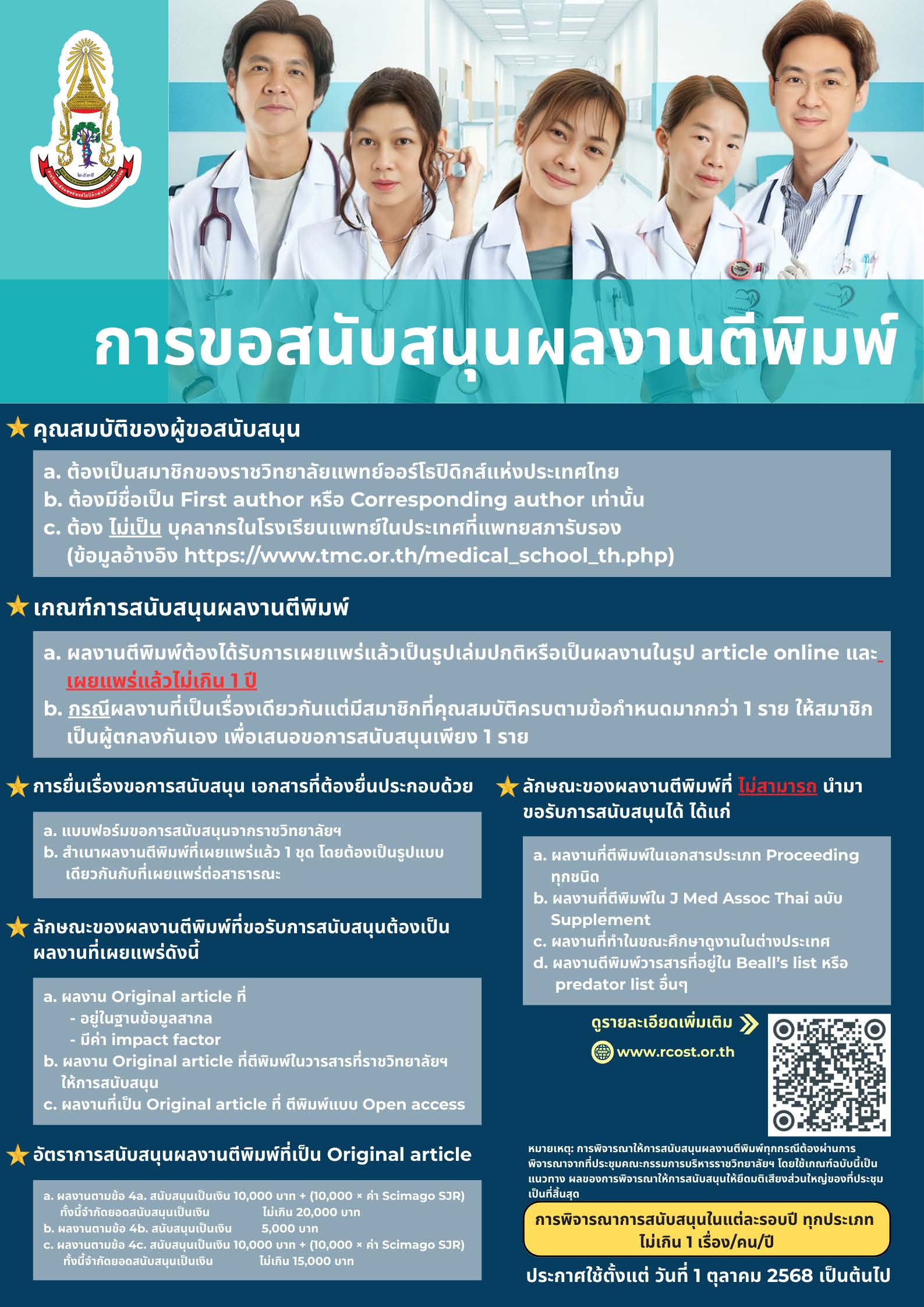 การขอสนบสนนผลงานตพมพ New 1ตลาคม 25682